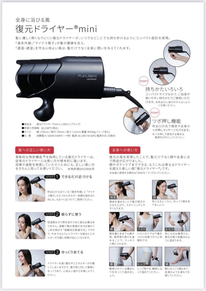 人気急上昇 LOUVREDO フクゲン ドライヤー 復元 低温 新品